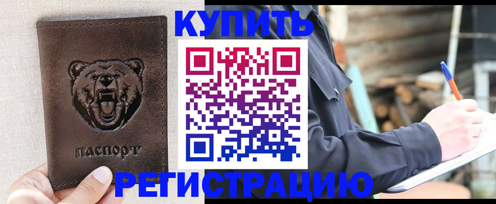 временная регистрация недорого в Невеле